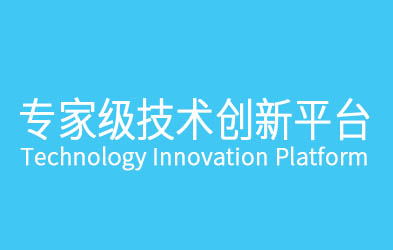 技術研發中心團隊