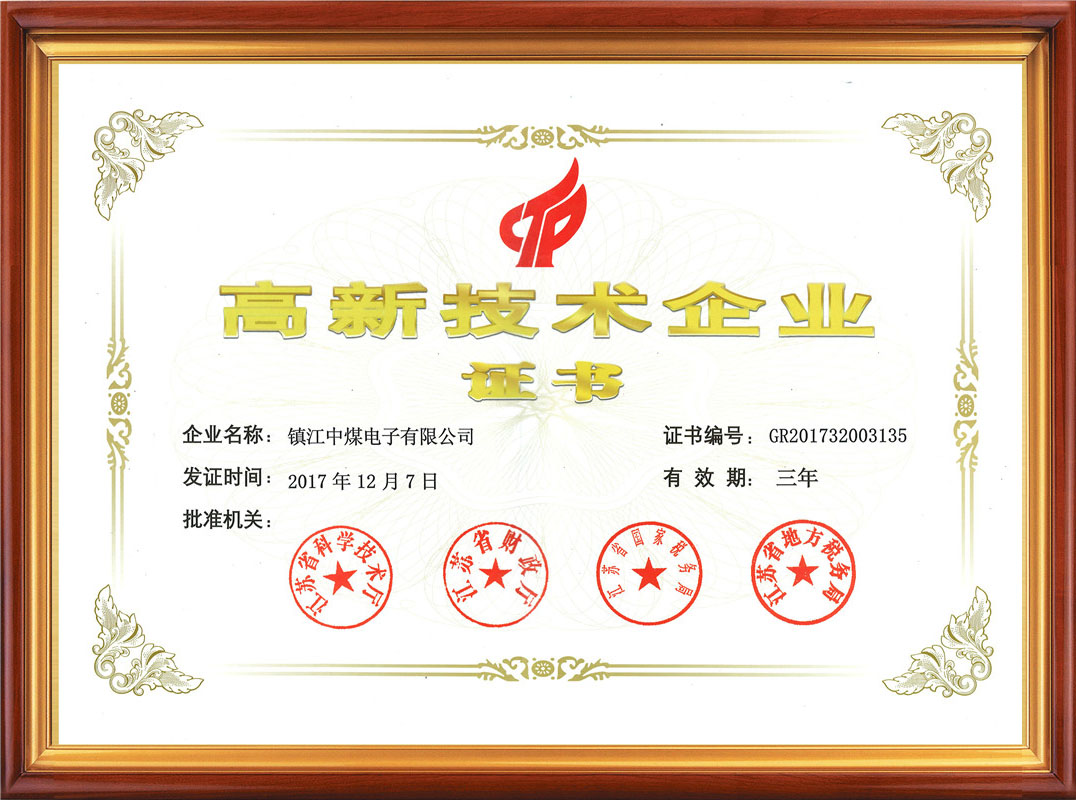 2017-2022年高新技術企業認定證書